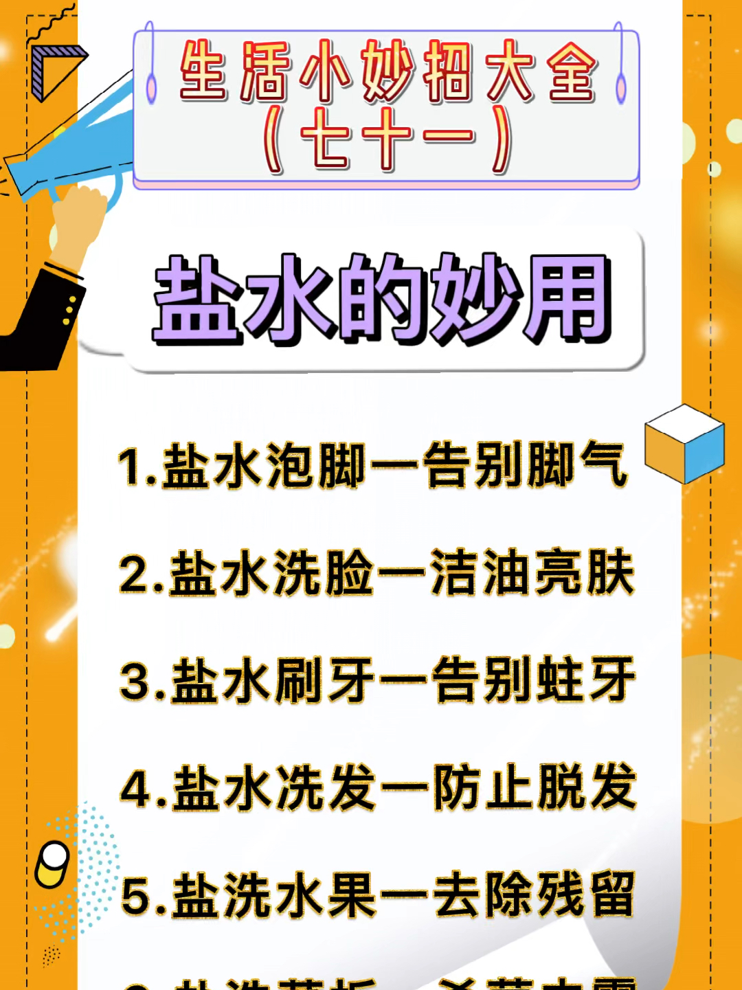 盐酸生活小妙招，日常实用技巧与智慧汇总