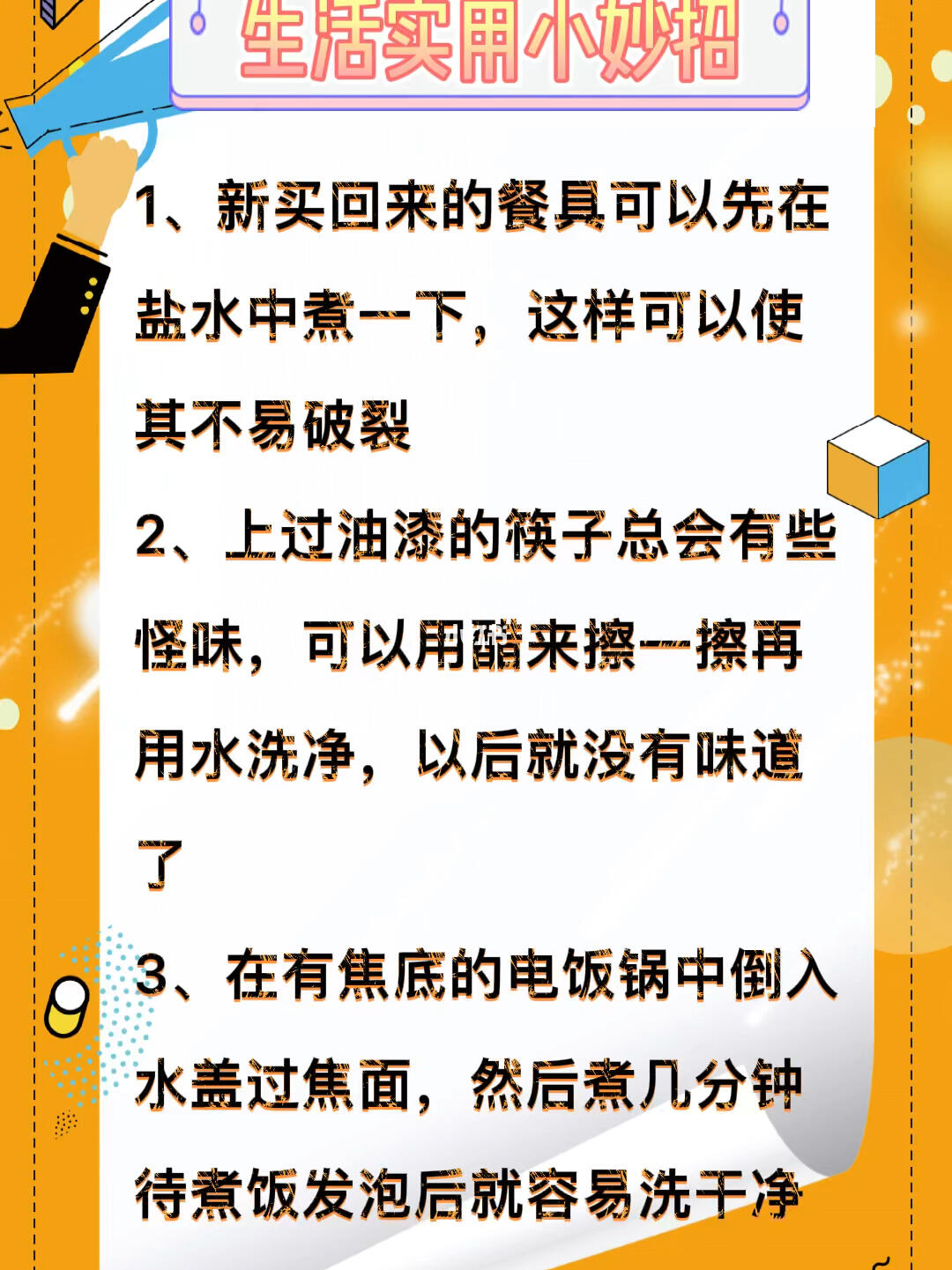 生活秘制小妙招，让生活更美好之道