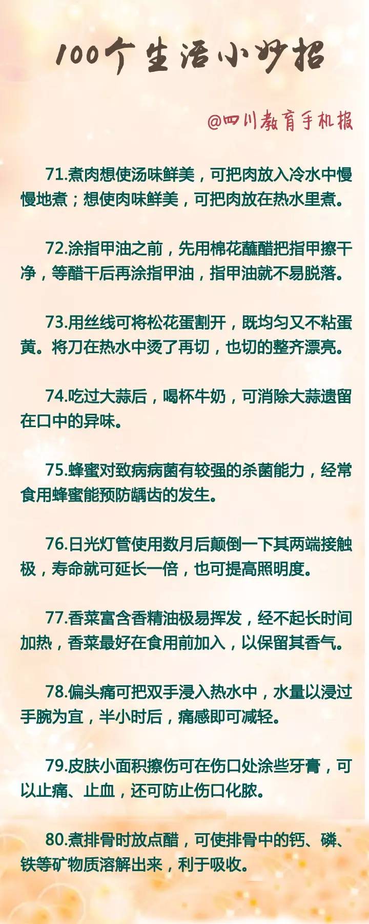 精窍生活小妙招，提升生活品质的实用技巧