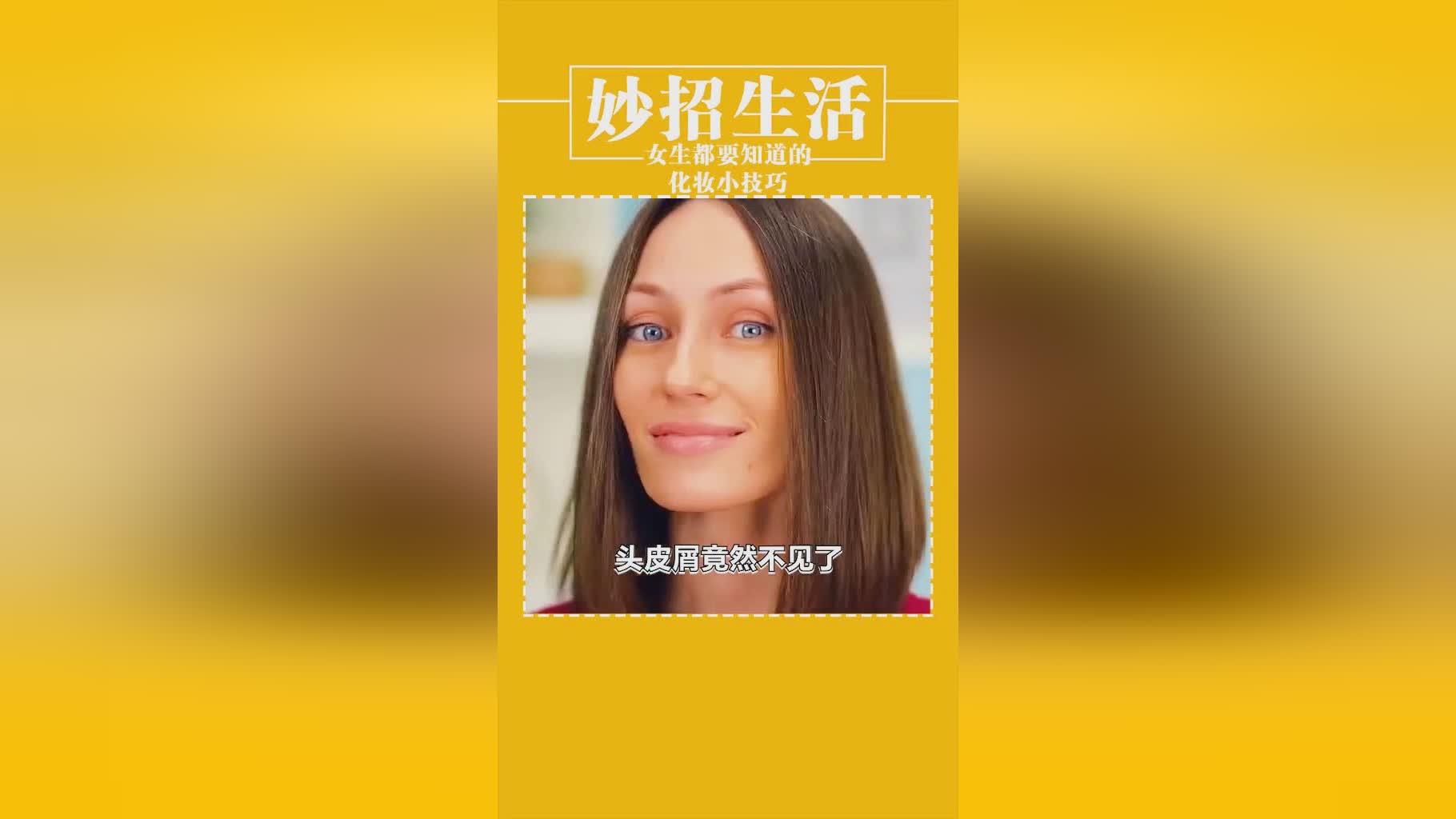 女生必备的生活技巧与生活小妙招分享